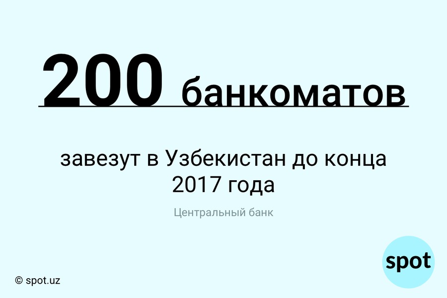 Цифра дня: сколько банкоматов завезут до конца года