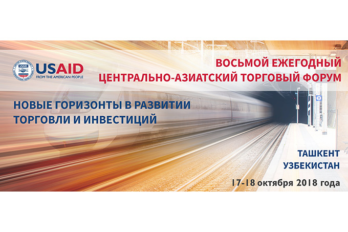 США впервые проведут ежегодный Центрально-азиатский торговый форум в Узбекистане