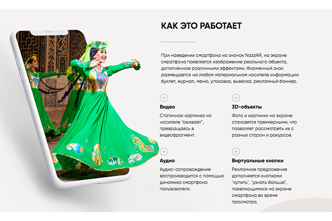 Приложение дополненной реальности Nazzar получило государственную поддержку
