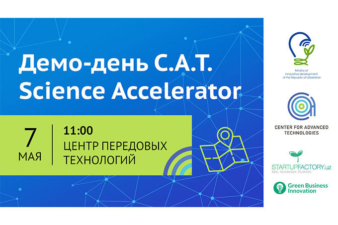 7 мая в Ташкенте пройдет демо-день научного акселератора С.A.T. Science Accelerator