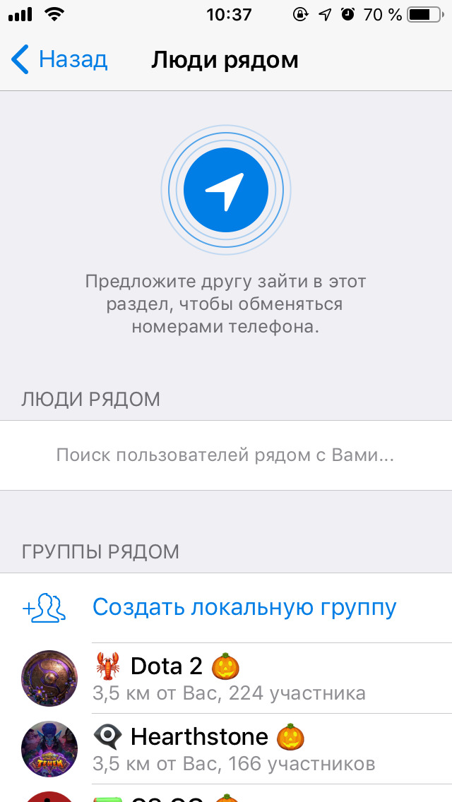 Люди рядом в телеграм. Люди рядом в телеграмме. Функция телеграм люди рядом. Telegram люди рядом. Кто рядом телеграм.