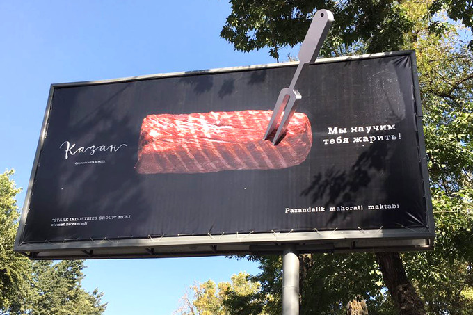 Наружная реклама кулинарной школы “Казан“
