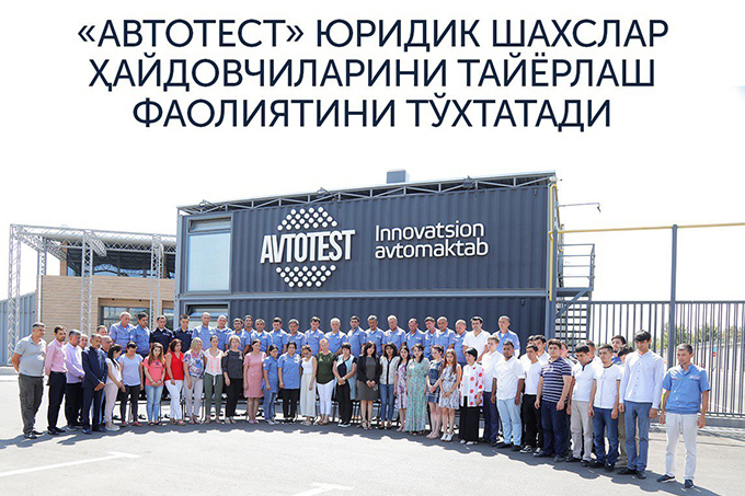 «Автотест»: «Мы устали от клеветы»