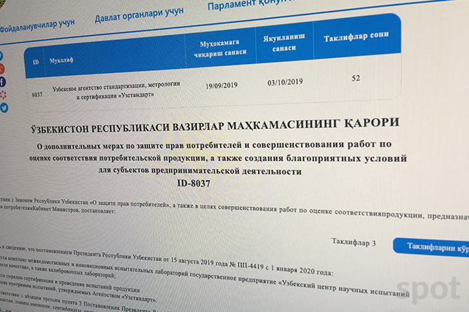 В Антимонопольном комитете прокомментировали предложения «Узстандарта»