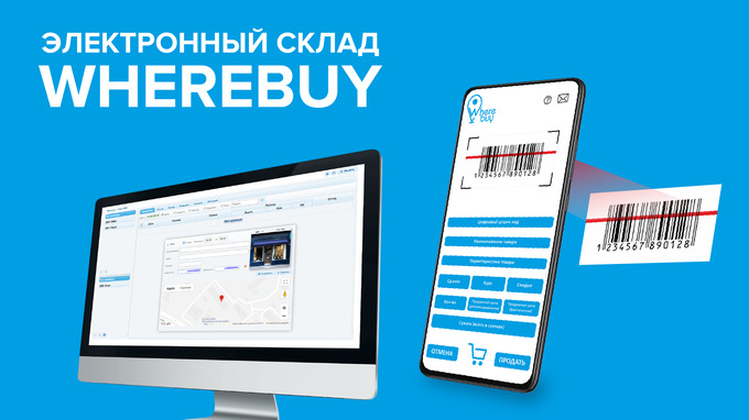 Как платформа Wherebuy поможет поднять продажи товаров ...