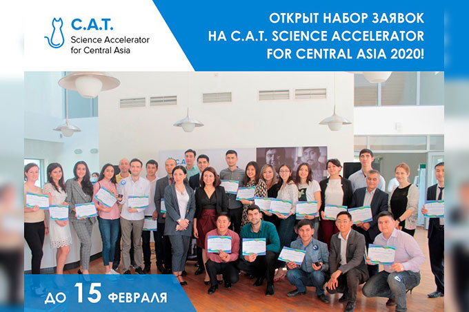 Открыт прием заявок на второй набор C.A.T. Science Accelerator
