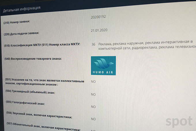 Вслед за доменом humoair.uz регистрируют товарный знак Humo Air