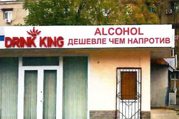 АМК увидел нарушение в рекламе «Дешевле, чем напротив»