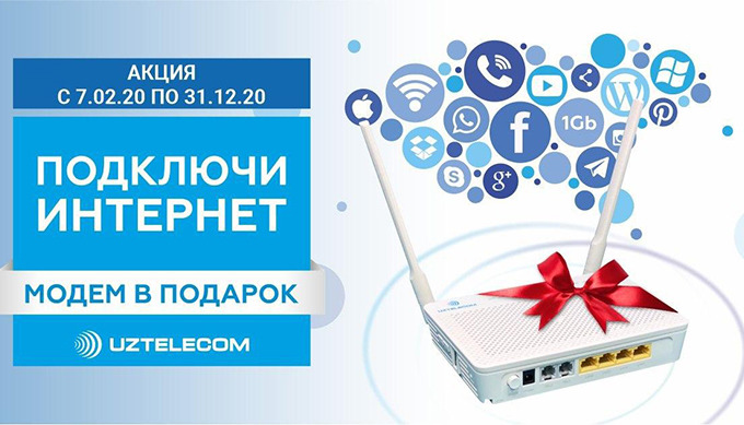 Уз телеком вай фай акция. Смотреть фото Уз телеком вай фай акция. Смотреть картинку Уз телеком вай фай акция. Картинка про Уз телеком вай фай акция. Фото Уз телеком вай фай акция