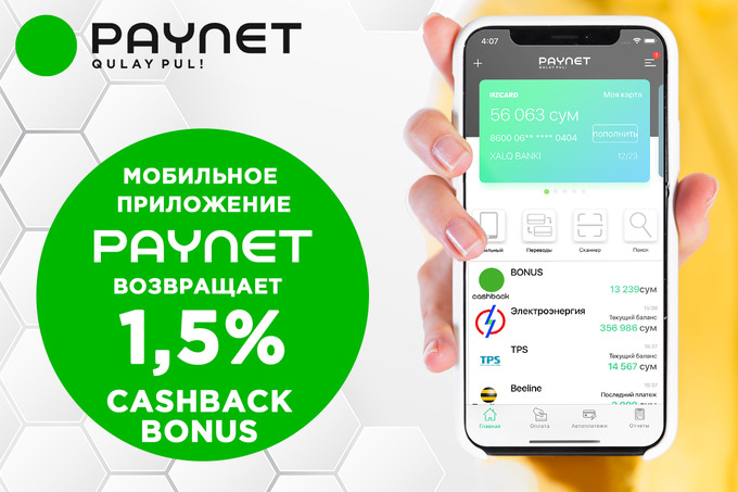Основные преимущества PAYNET 308