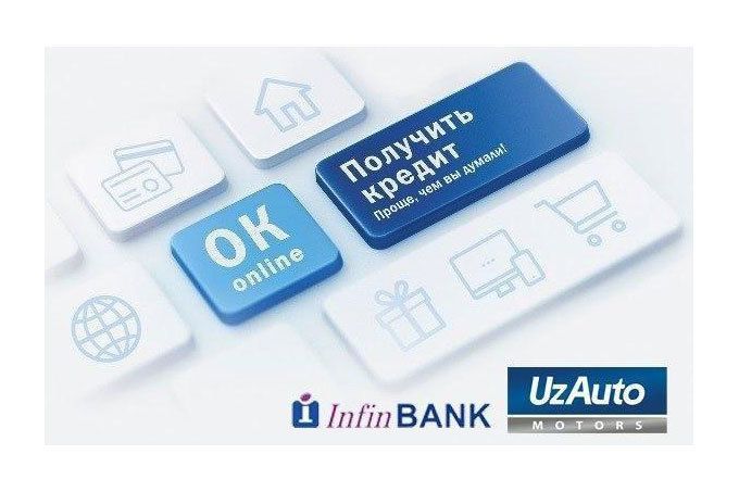 InfinBank и UzAuto Motors запустили онлайн-автокредит
