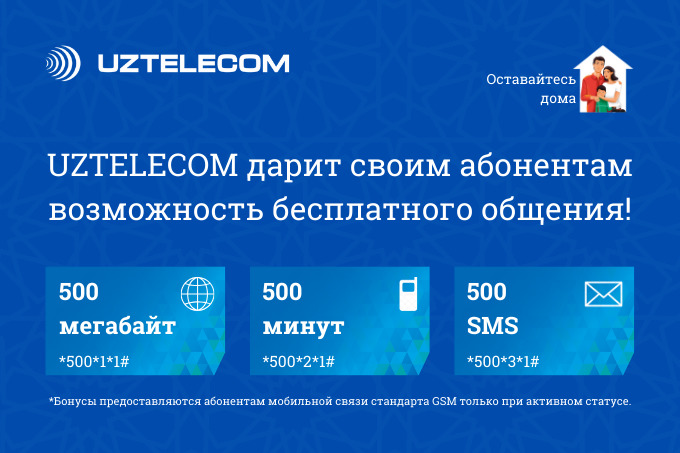 UZTELECOM дарит своим абонентам пакеты мегабайт, минут и SMS – Spot