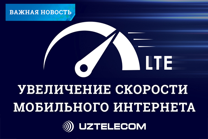 &laquo;Узбектелеком&raquo; расширил мобильную сеть и полосы покрытия LTE в Ташкенте