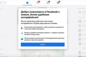 В сентябре Facebook окончательно перейдёт на новый дизайн