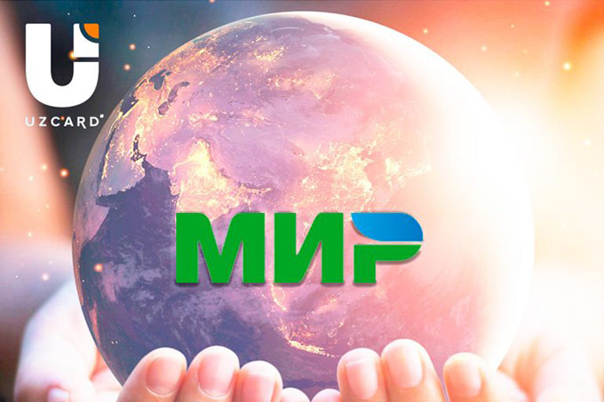 Uzcard и «МИР» запустили онлайн-переводы