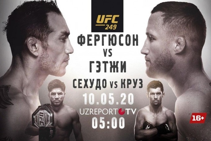 UZREPORT TV купил лицензию на трансляцию турнира UFC 249