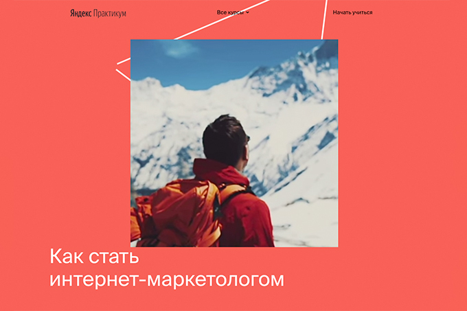 «Яндекс.Практикум» запустил курсы интернет-маркетологов и дизайнеров интерфейсов
