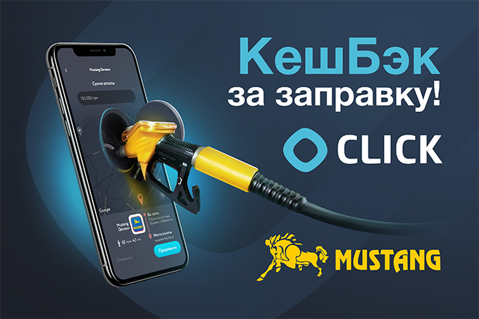 CLICK запустил кешбэк при оплате заправки автомобиля