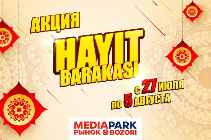 В MEDIAPARK проходит акция Hayit Barakasi со скидками на все товары
