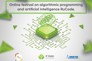 Открыта регистрация на RuCode. Участвовать из Узбекистана тоже можно