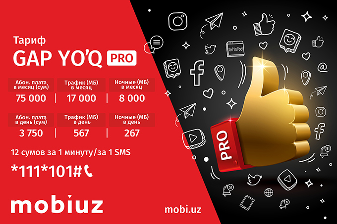 Новый тариф от Mobiuz: в чем его преимущества