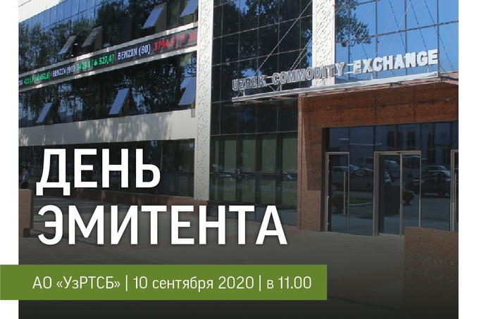 Freedom Finance провел «День эмитента» в онлайн-формате