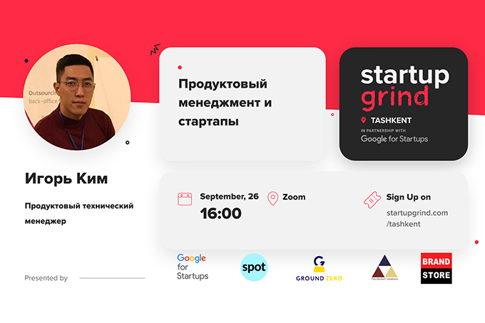 Открыта регистрация на Startup Grind 26 сентября