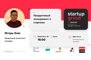 Открыта регистрация на Startup Grind 26 сентября