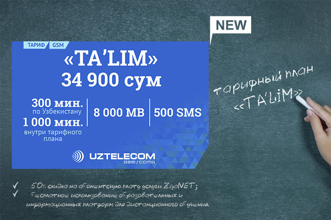 В поддержку народного образования — UZTELECOM запустил тарифный план Ta’lim