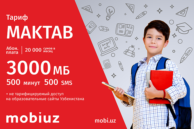 Mobiuz расширяет возможности для учащейся молодежи и детей