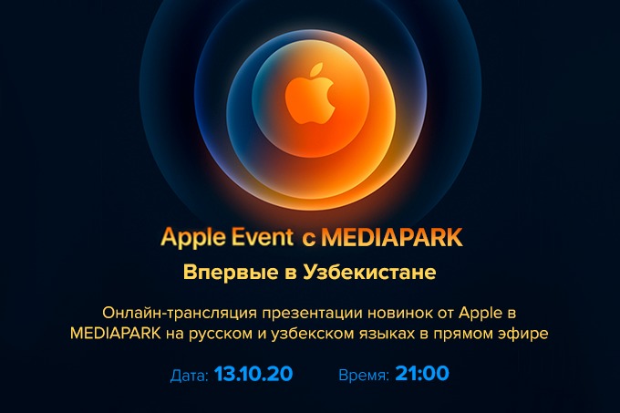 Впервые в Узбекистане: MEDIAPARK проведет онлайн-трансляцию презентации новинок от Apple