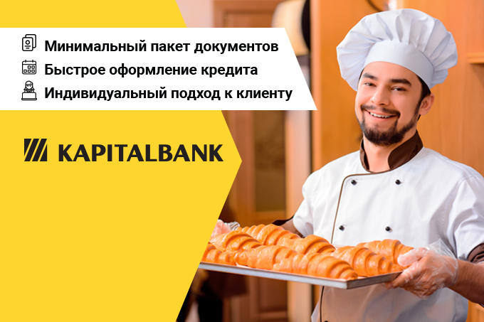 Как малому бизнесу получить кредит в Узбекистане