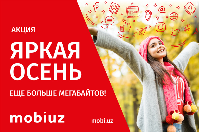 Mobiuz обновил тарифные планы и снизил цены на интернет