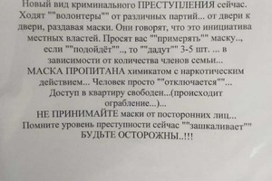 Сообщение о волонтерах с пропитанными наркотиками масками назвали фейком