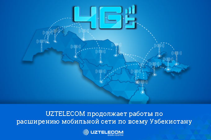 UZTELECOM продолжает работать над развитием мобильной сети по всему Узбекистану