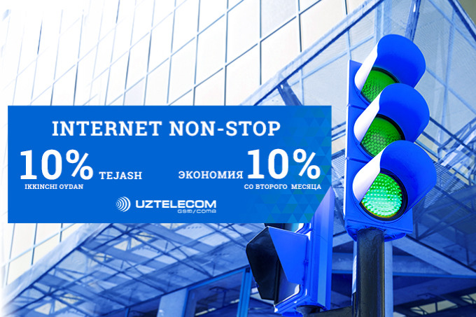 Интернет-пакеты с автопродлением: UZTELECOM представляет линейку Internet non-stop