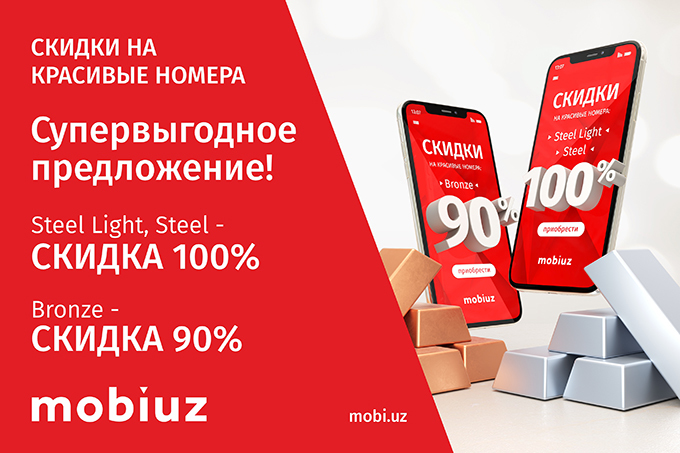 Mobiuz объявил скидки до 100% на красивые номера – Spot