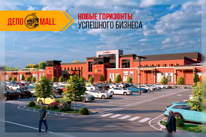 Street retail: &laquo;ДЕПО Mall&raquo; представляет новый формат ТЦ