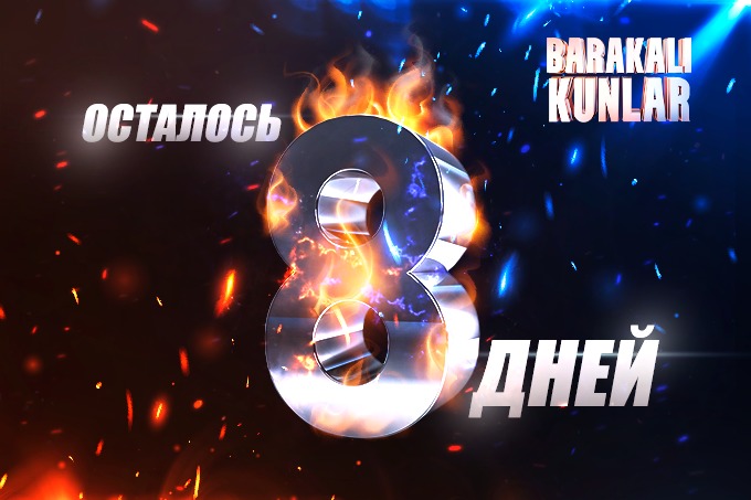 Успеть к новому году: до окончания акции Barakali Kunlar в MEDIAPARK осталось восемь дней