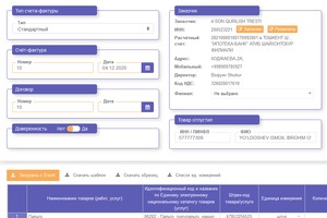 В электронные счета-фактуры добавили два новых столбца