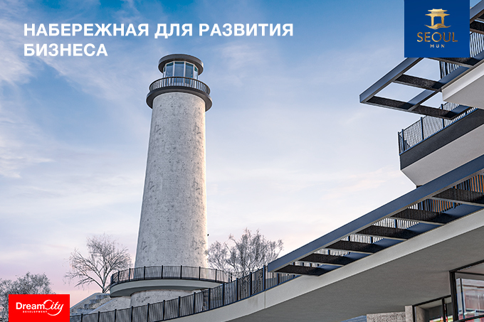 Набережная Seoul Mun: пространство для успешного развития бизнеса