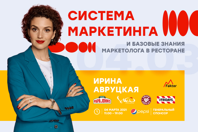 4 марта в Ташкенте состоится интенсив для предпринимателей в сфере общепита