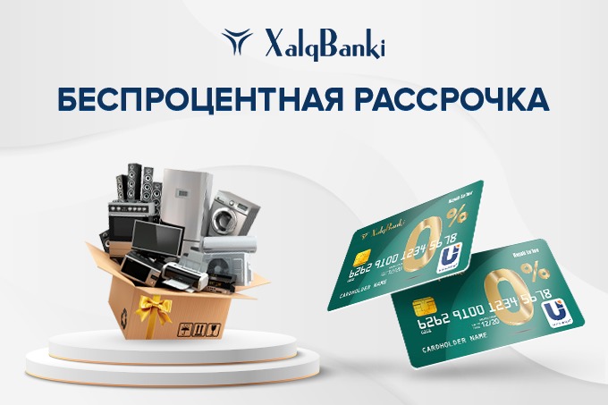 «Не надо беспокоиться о нехватке денег»: Народный банк предлагает беспроцентный кредит