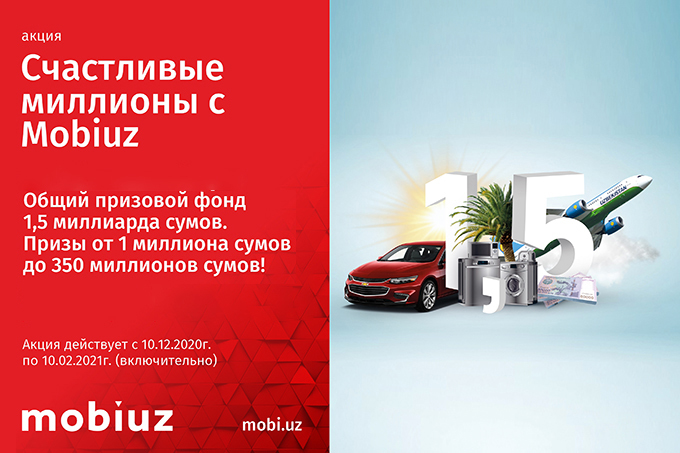 «Счастливые миллионы с Mobiuz»: до окончания акции осталось пять дней
