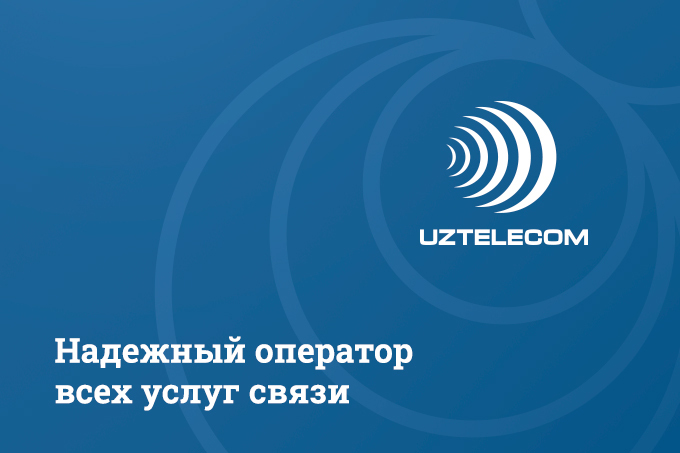 Много услуг — один оператор: UZTELECOM рассказал об удобствах для абонентов компании