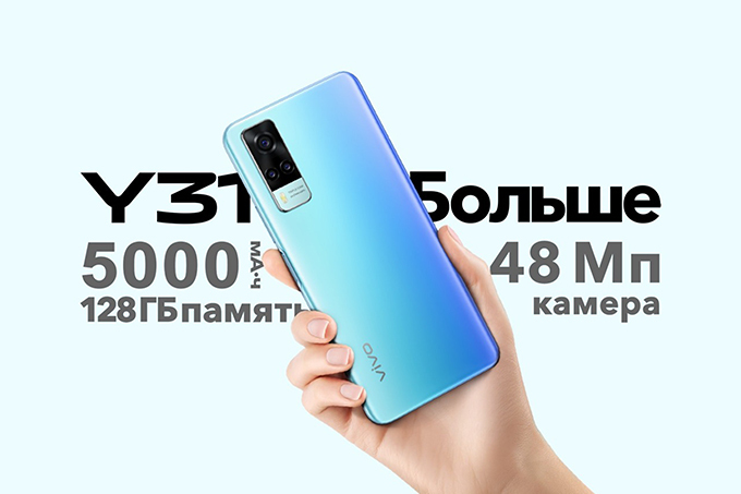Мощный и бюджетный: vivo представляет новый смартфон Y31 с батарейкой 5000 мАч