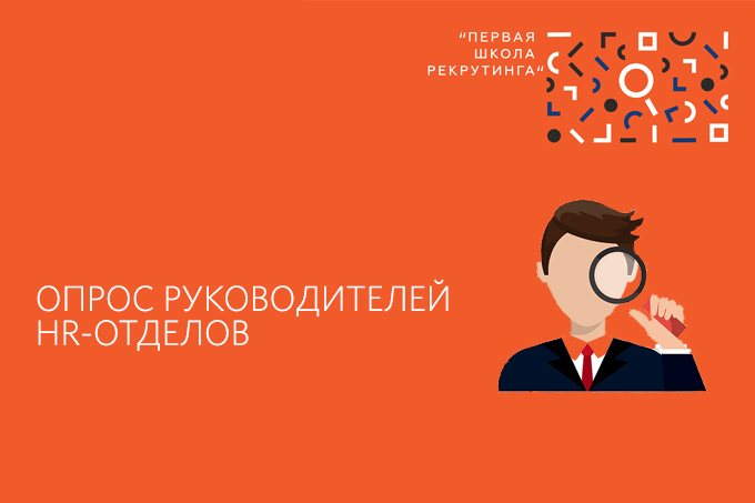 Мнения HR-экспертов: как компании работают с рекрутерами