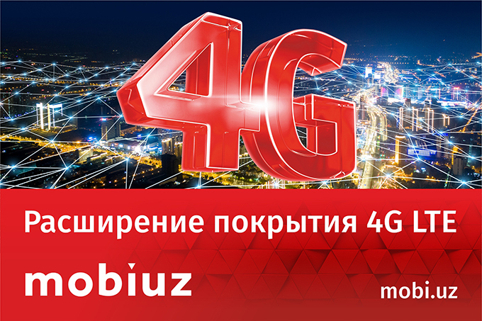 Mobiuz сообщил о расширении покрытия 4G LTE в регионах