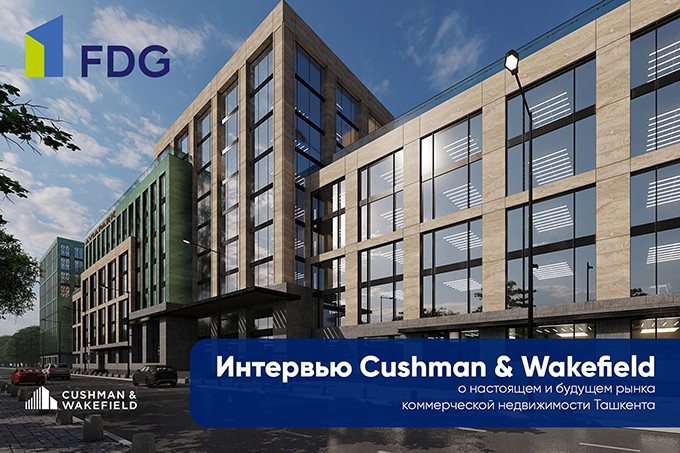 Интервью: Cushman & Wakefield о настоящем и будущем рынка коммерческой недвижимости Ташкента
