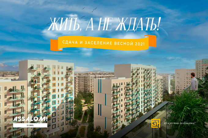 ЖК Assalom Sohil дарит покупателям весенние подарки